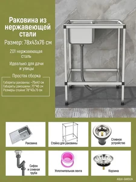Садовая кухня,43х78х76см