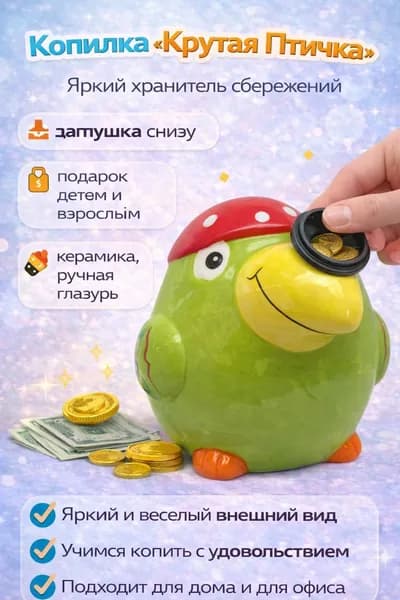 Копилка для денег керамическая Попугай в бандане, для монет и купюр (зелен.)