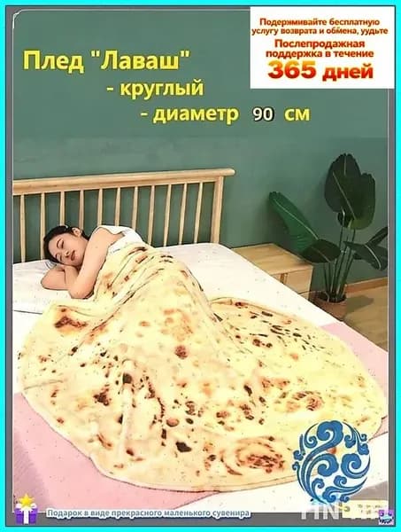 Плед плюшевый Плед лаваш и ко , Полиэстер, 90см х 90см , Полиэстер, 90 см х 90 см