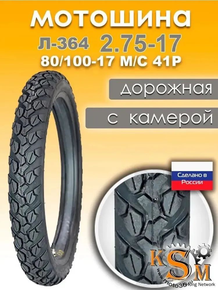 vqtic6y7 Мотошины  80/R17 41 A6