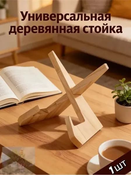 Подставка декоративная под сувенирное оружие