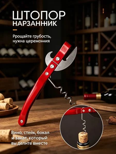 Открывалка 15 см металл красный