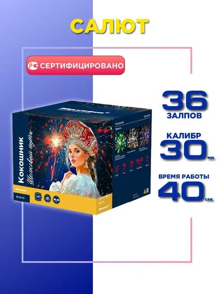Салюты и фейерверки от Максэм "Кокошник", 36 залпов, калибр 1.2"