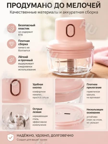 Электрический измельчитель чеснока 100 мл, розовый