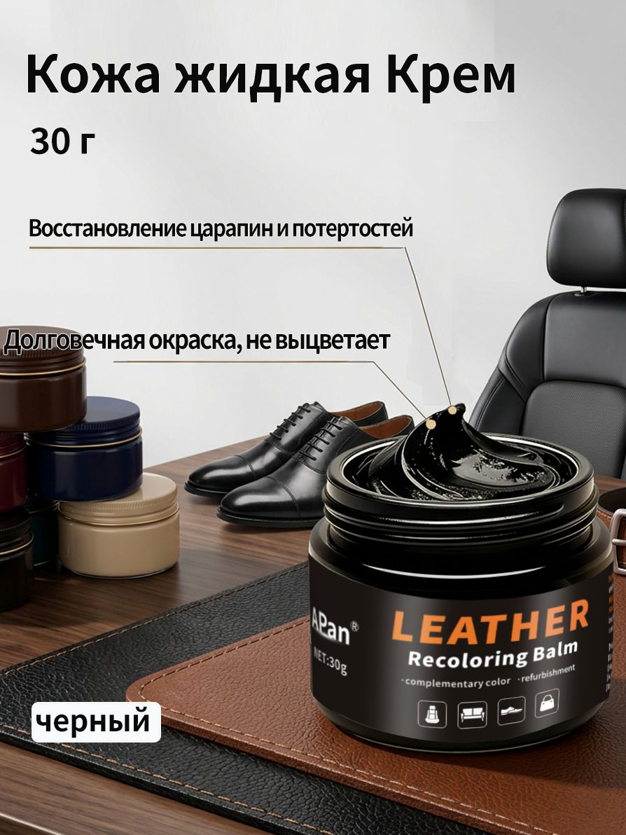 Кожа жидкая, 30 мл, 1 шт.