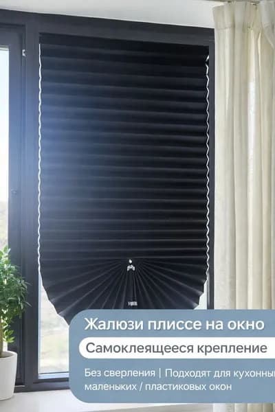 Жалюзи горизонтальные 60 см х 150 см