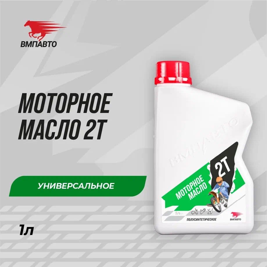 ВМПАВТО 2т Масло моторное, Полусинтетическое, 1 л