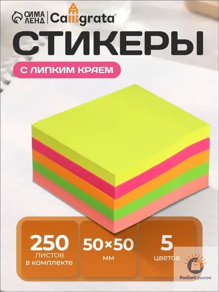 Calligrata Стикеры 1 шт., листов: 250