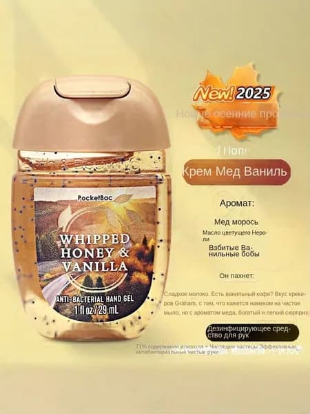 Bath & Body Works Санитайзер для рук антисептик,Новое в 2025 году, Whipped Honey Vanilla 29МЛ, Кремовый медовый ваниль