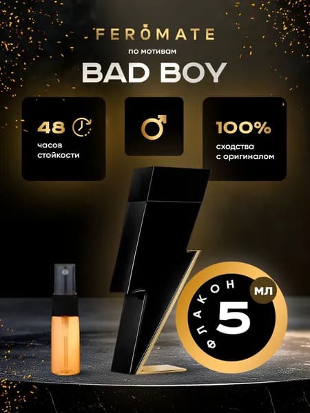 Отливант Bad Boy (Бед Бой) - 5 мл. духи от FEROMATE