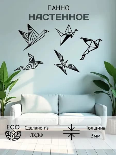 Панно на стену для интерьера современное птицы