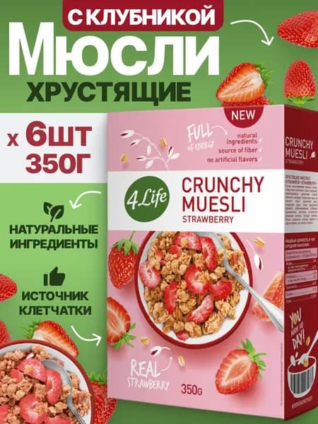 Мюсли запеченные хрустящие с клубникой, 4LIfe 6шт по 350г