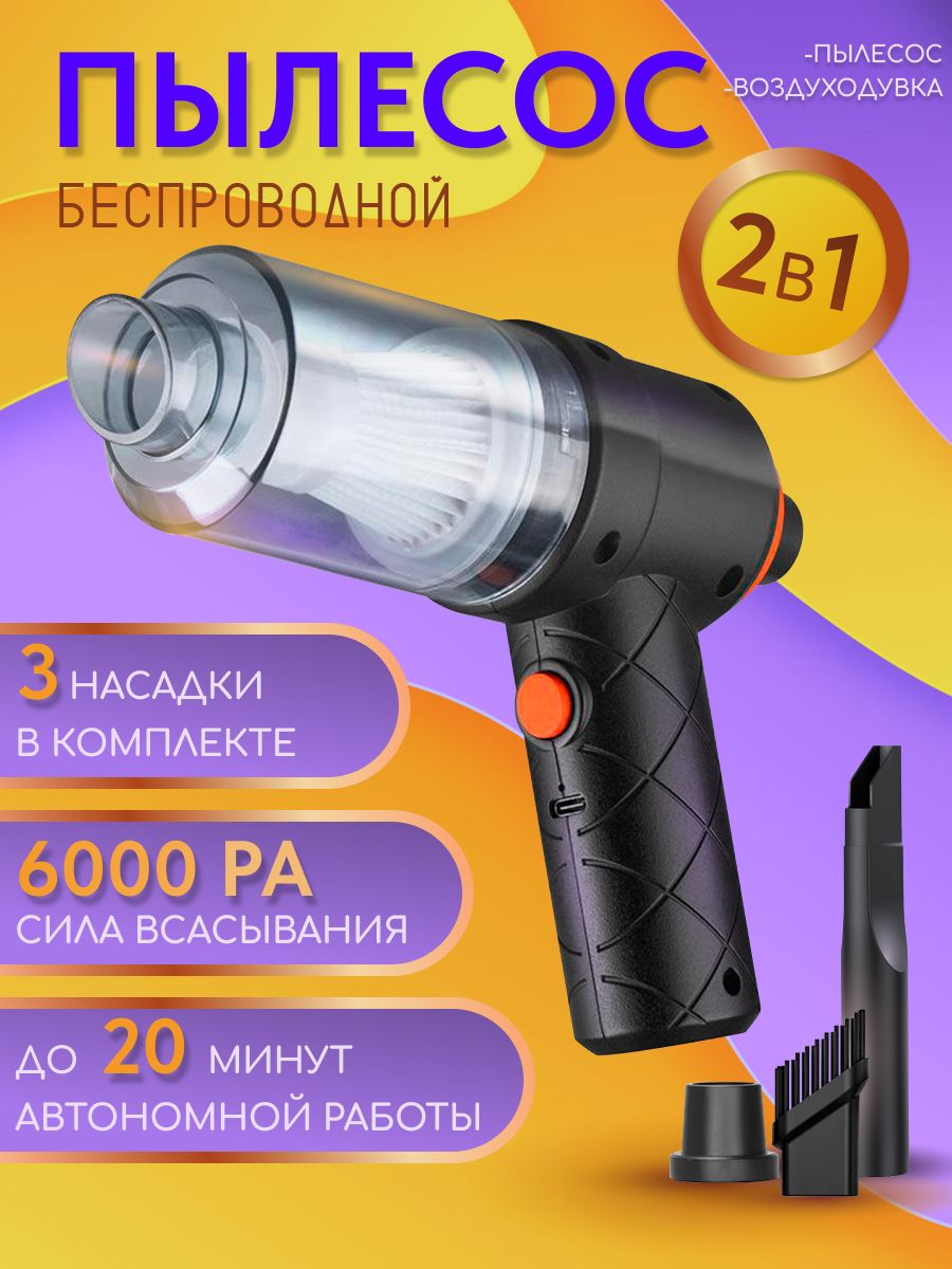 Мини пылесос, пылесос для автомобиля, воздуходувка для пк