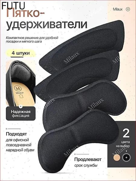 Вкладыш для обуви 4 шт