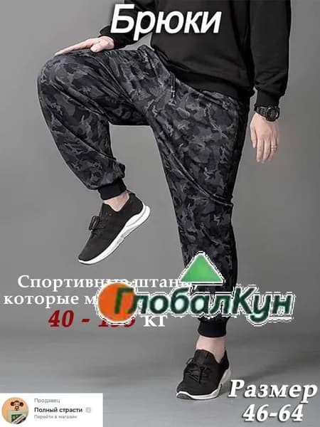 Брюки алладины