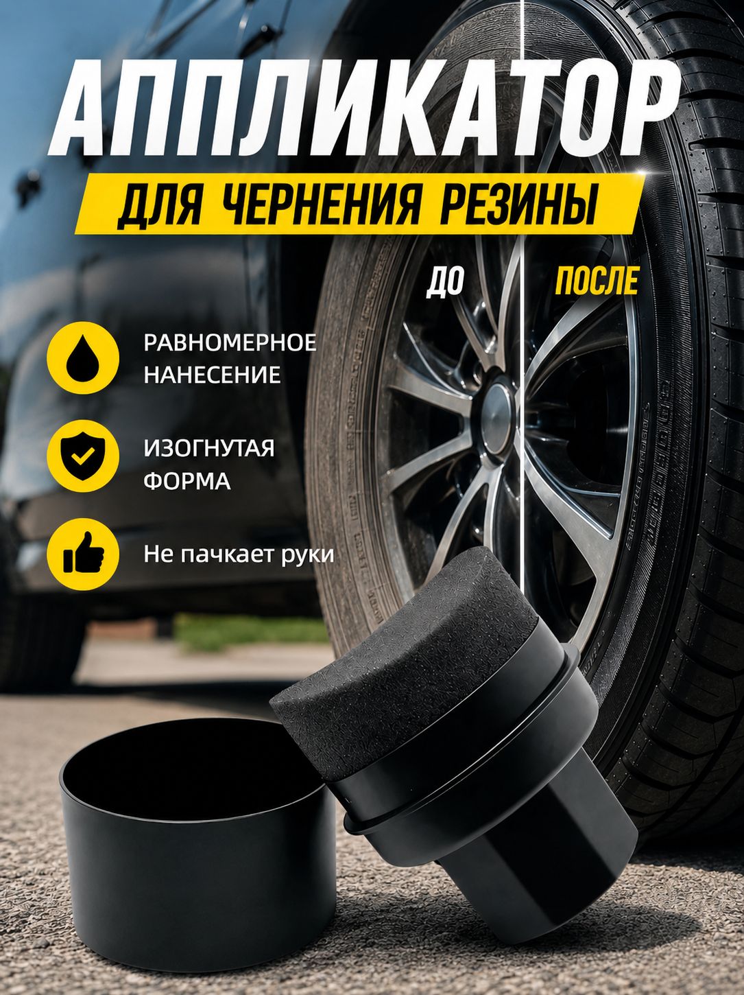 Губка автомобильная, 1 шт.