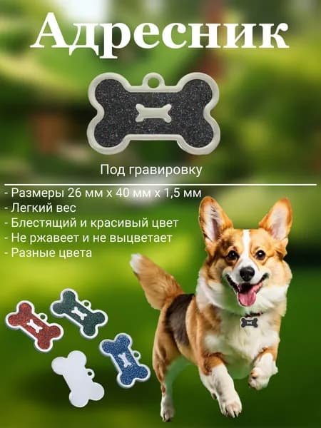 Адресник для собак и кошек под гравировку - черный