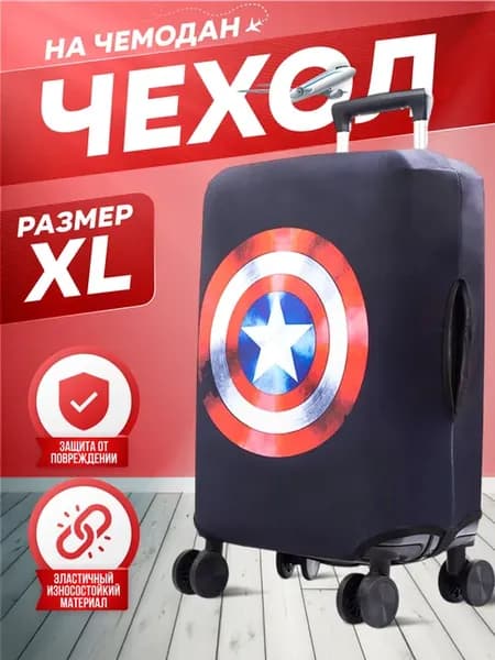 Чехол на чемодан XL