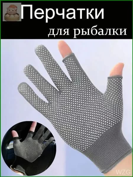Перчатки для рыбалки Перчатки для рыбалки