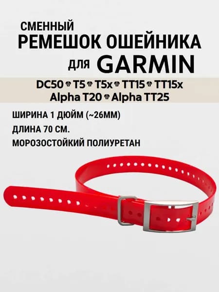 Сменный ремешок ошейник 26 мм (1") для Garmin DC50 T5 TT10 TT15 Alpha T20 TT25 (красный)