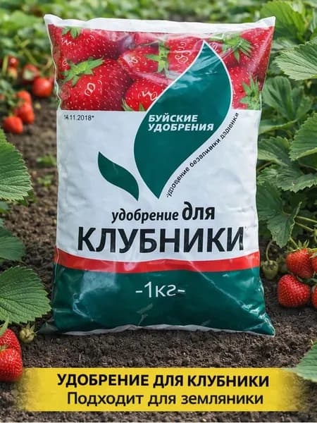 Удобрение минеральное для клубники 1 кг