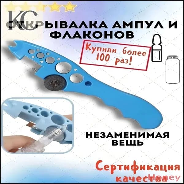 Открывалка, 1 шт