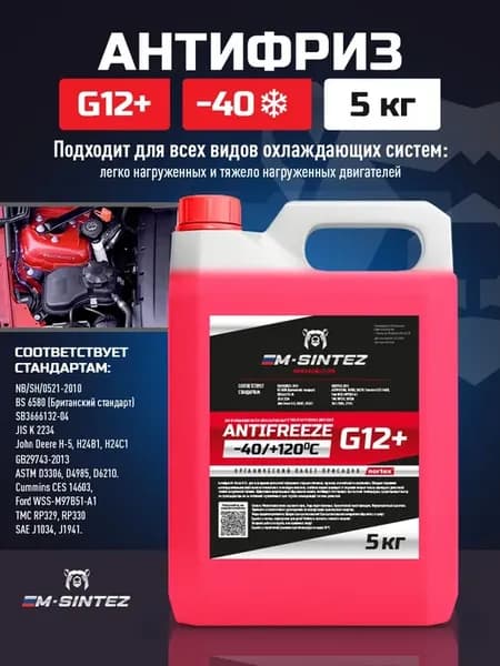 Антифриз красный G12+