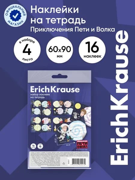 Наклейки на тетрадь ErichKrause Приключения Пети и Волка, 4 листа, в пакете с европодвесом