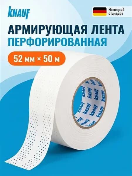 Армирующая бумажная лента с перфорацией 52мм*50м
