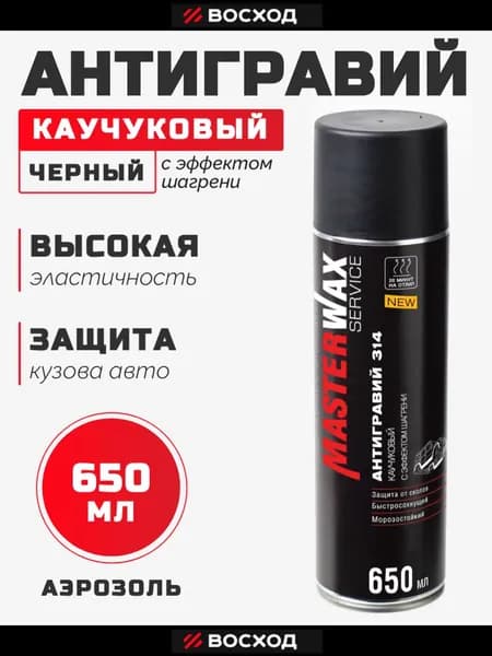 Каучуковый антигравий черный Service 314 с эффектом шагрени MasterWax аэрозоль, 650 мл