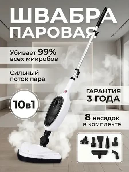 Паровая швабра с насадками для дома