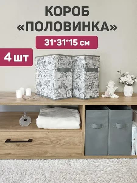 Коробки для хранения вещей и игрушек короб стеллажный