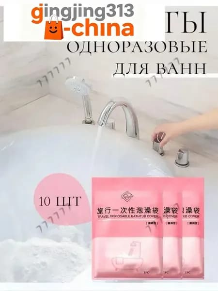10 шт., одноразовые пакеты для ванны туристического отеля
