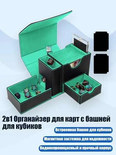 2в1 Органайзер для карт с башней для кубиков, Черный и зеленый