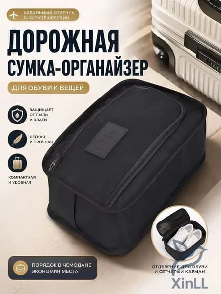 Чехол для обуви 1 шт 21 см x 30 см x 11 см черный