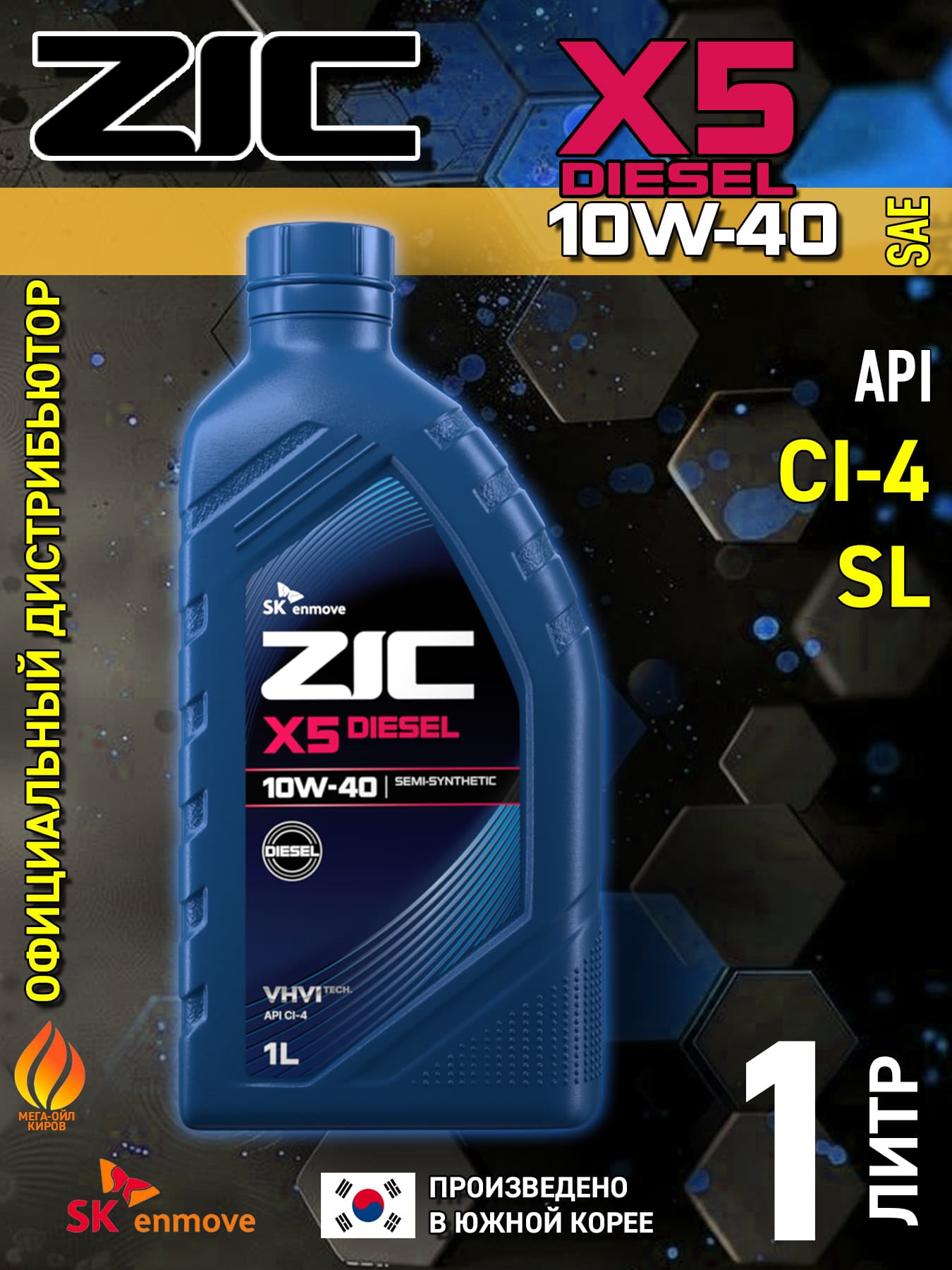 ZIC X5 DIESEL 10W-40 Масло моторное, Полусинтетическое, 1 л