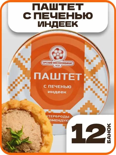 Паштет с печенью индеек, Орский мясокомбинат, 100 гр., 12 шт.