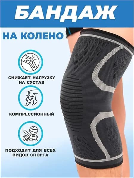 Защита колена, размер: S