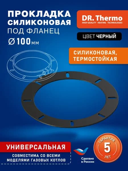 Прокладка силиконовая под фланец (1 шт.) для котлов Navien, Protherm, Bosch, Buderus, Fondital