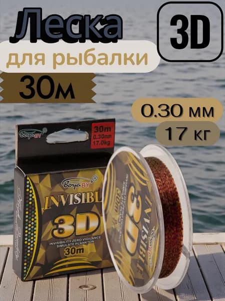 BoyaBY Монофильная леска для рыбалки, размотка: 30 м, толщина: 0.3 мм