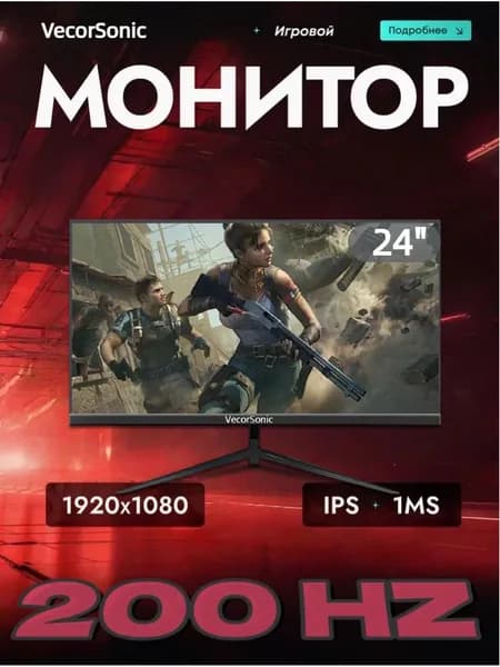 VecorSonic 24" Монитор 200 герц, FULL-HD, IPS (24FT 1K 200HZ ZH-DB2), IPS, 1920x1080, 200 Гц, черный, черно-серый