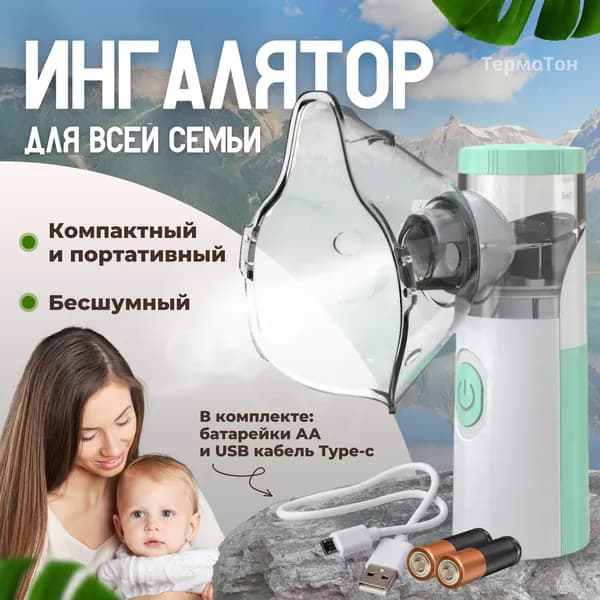 Ингалятор JSL-W303 небулайзер портативный, с 3-мя насадками, ультразвуковой бесшумный для детей и взрослых, для лечения заболеваний носа и горла