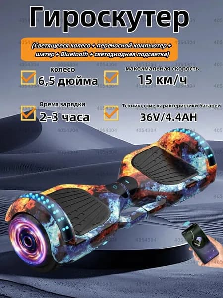 Гироскутер, диаметр: 6.5 (дюймы), черный матовый