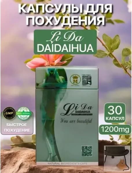 Спортивное питание Li Da капсулы для коррекции фигуры