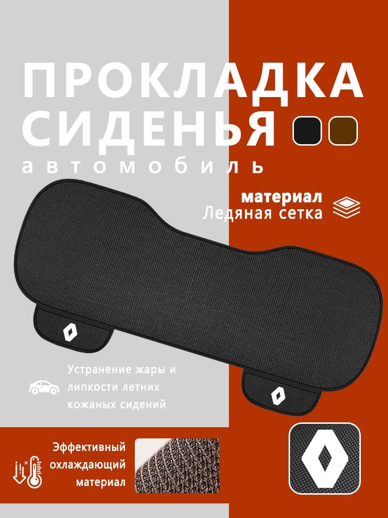 Автомобильный чехол на Передние сиденья, Синтетика, 1 шт.