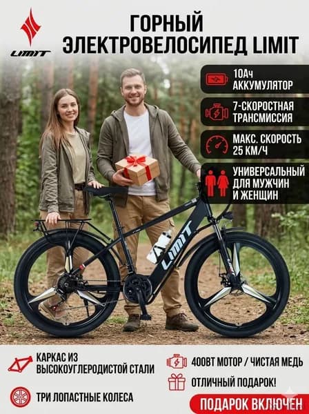 Электровелосипед 2025