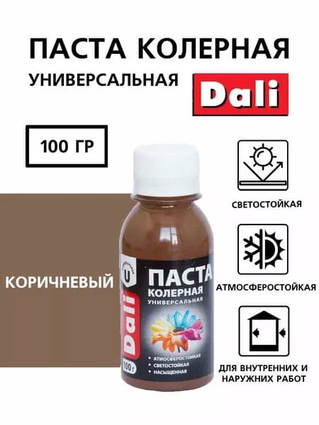 Паста колерная универсальная, колер для краски Коричневый 0,1кг "DALI"