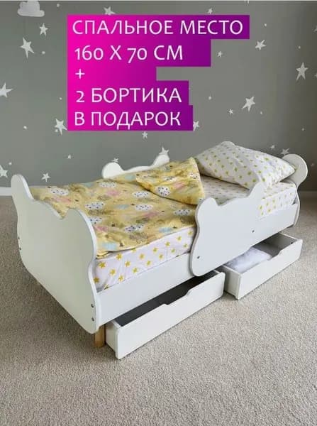 Детская кровать "Мишка" с двумя бортиками