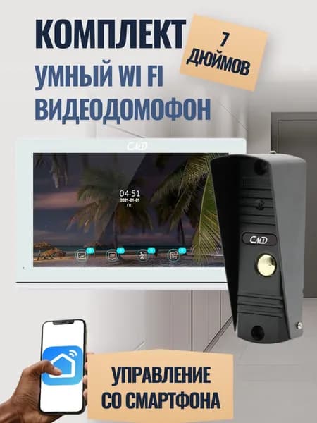 Комплект видеодомофона 7"и вызывной панели(черная) CMD-VD79M-Slim-Lite FullHD Wi-Fi.