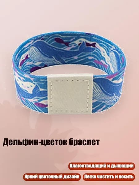 Контрольный браслет